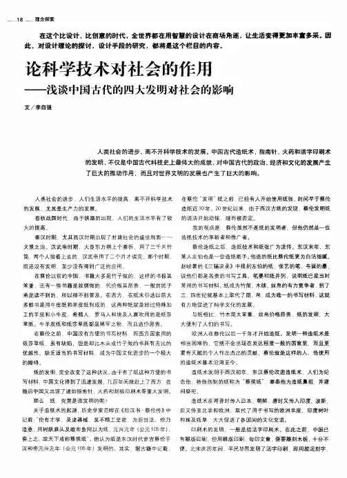 论科学技术对社会的作用——浅谈中国古代的四大发明对社会的影响