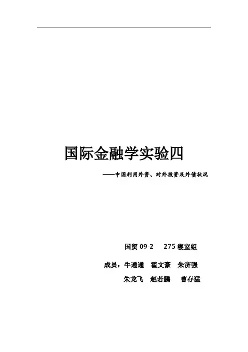 中国利用外资、对外投资及外债状况