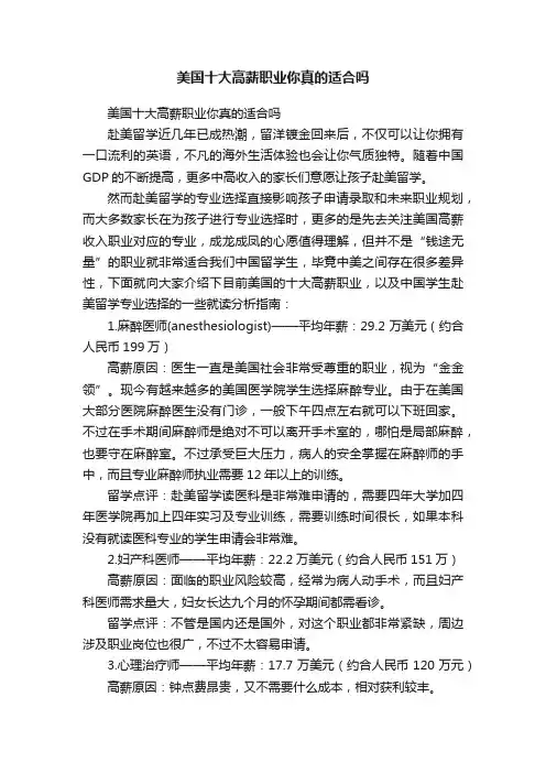 美国十大高薪职业你真的适合吗