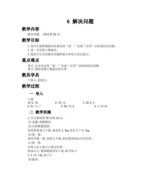 人教版数学五年级上册  第6课时 解决问题