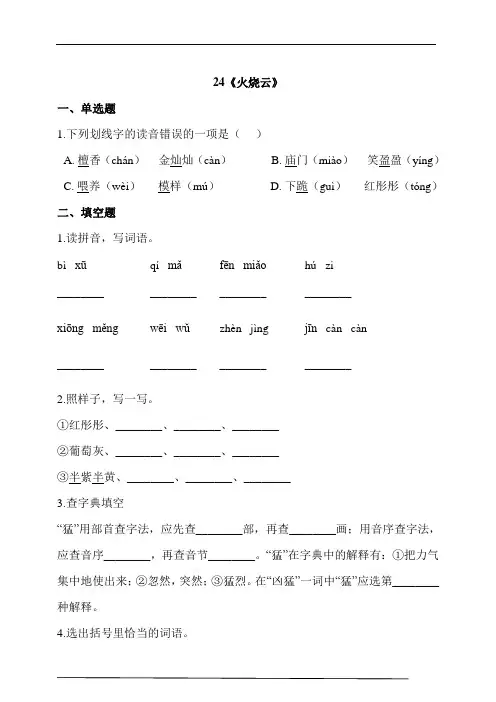 部编版三年级语文下册 24《火烧云》 同步习题(含答案)
