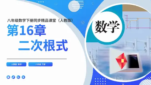16.2.2二次根式的除法(同步课件)-2023-2024学年八年级数学下册同步精品课堂(人教版)