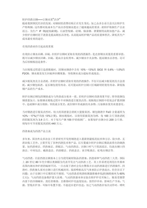 转炉挡渣出钢