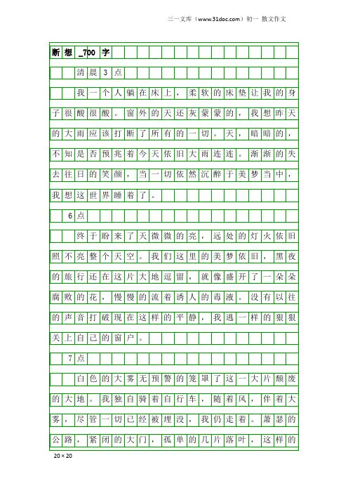 初一散文作文：断想_700字