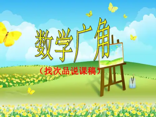 小学数学五年级下册数学广角-找次品说课稿