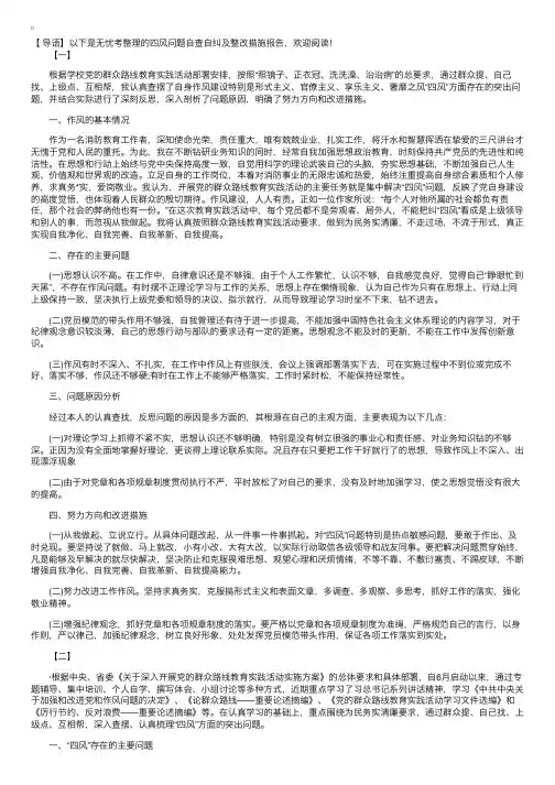 四风问题自查自纠及整改措施报告