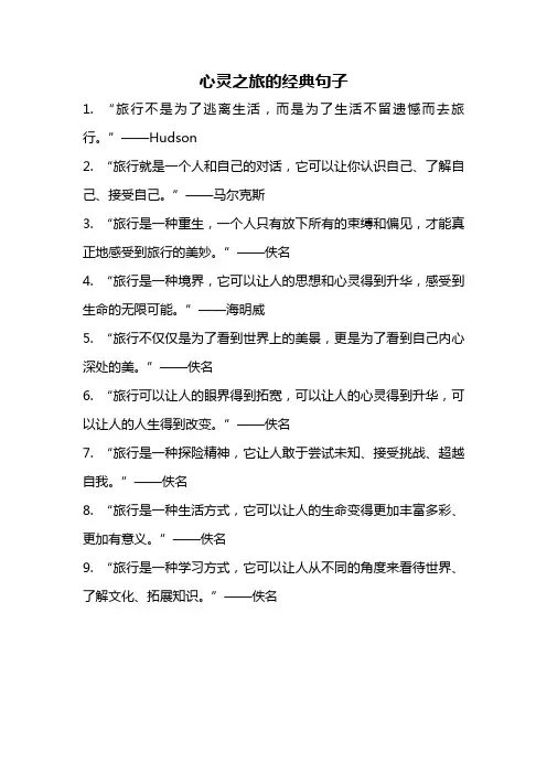 心灵之旅的经典句子