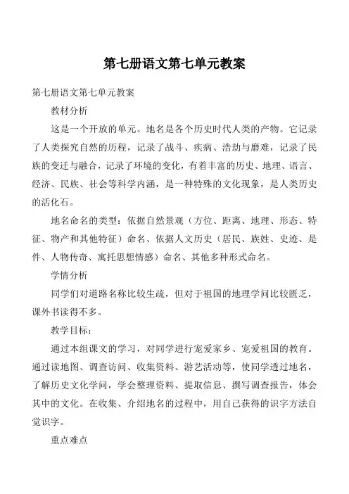 第七册语文第七单元教案