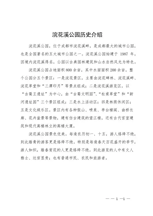 浣花溪公园历史介绍