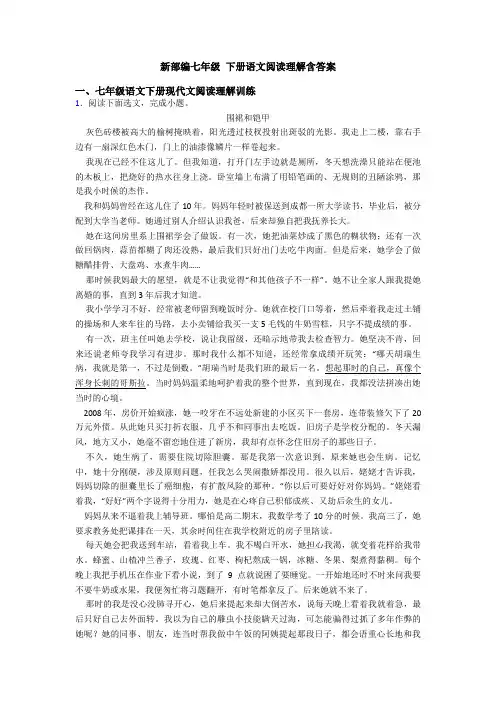 新部编七年级 下册语文阅读理解含答案