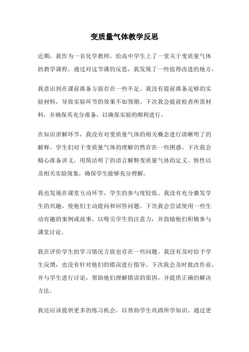变质量气体教学反思