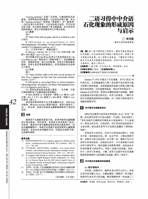二语习得中中介语石化现象的形成原因与启示