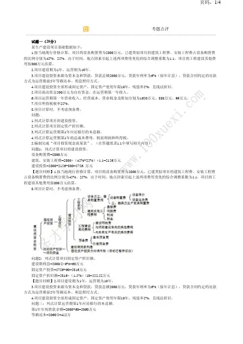 2013年造价师《建设工程造价案例分析》1～3题答案解析