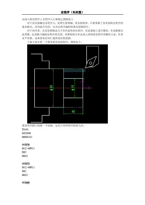 G54数控宏程序教程(车床篇)随浅入深宏程序