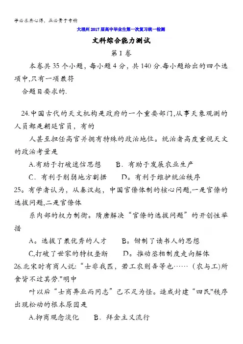 云南省大理州2017届高三第一次复习统一检测文综历史试题 含答案