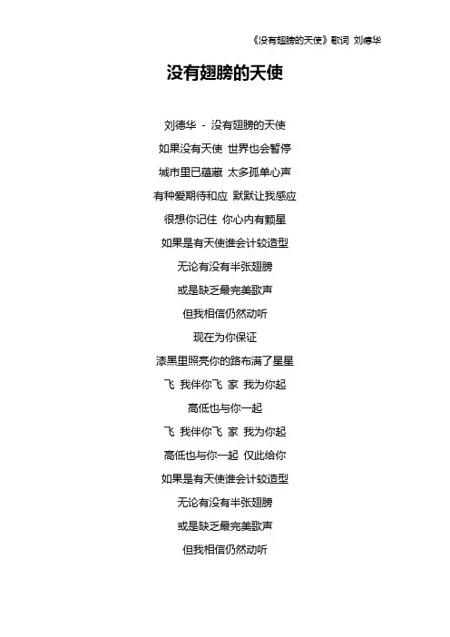《没有翅膀的天使》歌词 刘德华