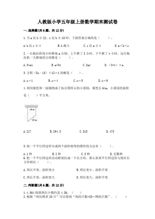 人教版小学五年级上册数学期末测试卷a4版可打印