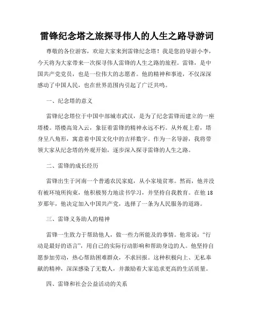 雷锋纪念塔之旅探寻伟人的人生之路导游词