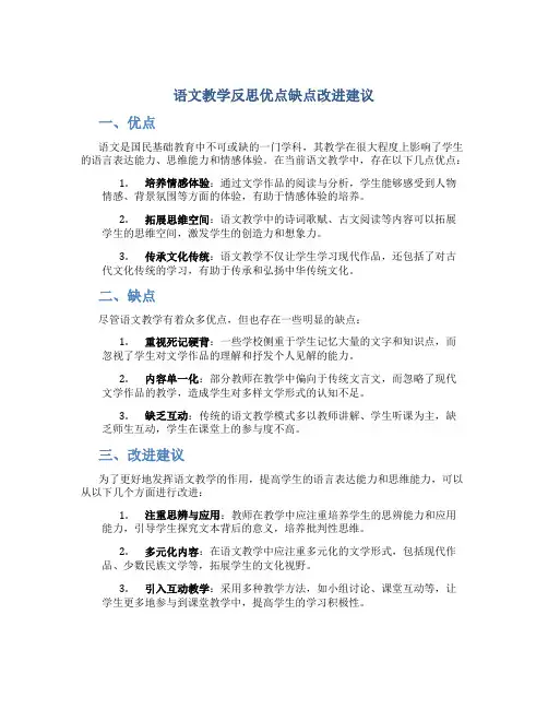 语文教学反思优点缺点改进建议