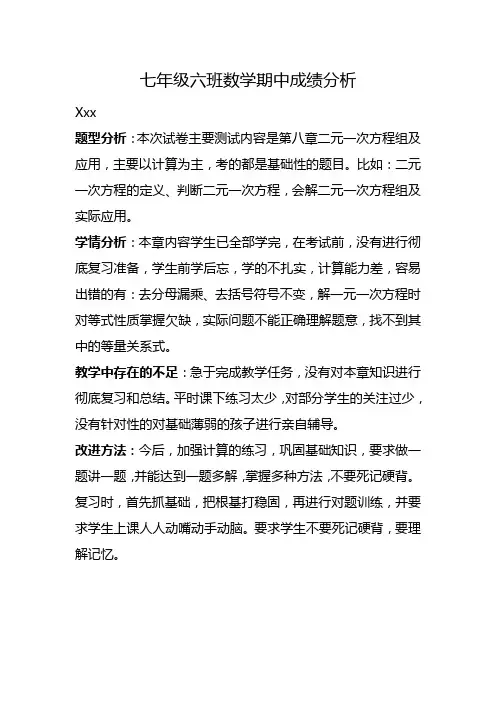 七年级数学期中成绩分析