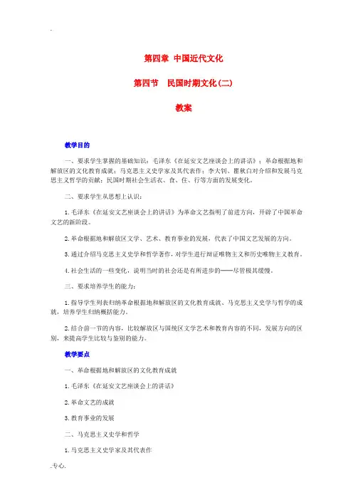 高一历史：4.4《民国时期文化(二)》教案人教版