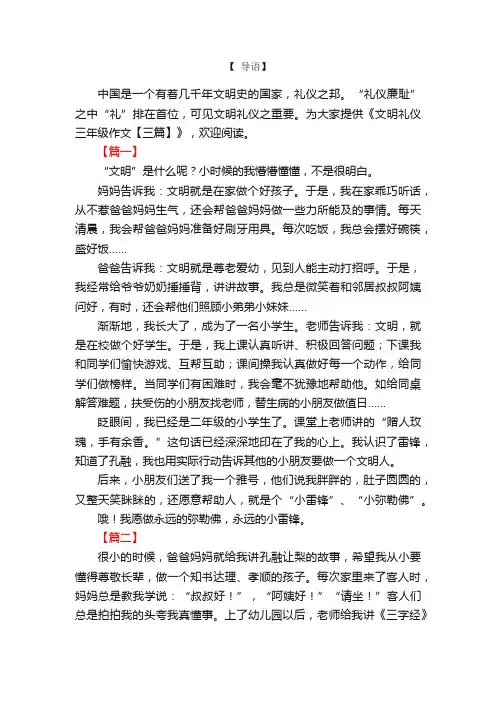 文明礼仪三年级作文【三篇】
