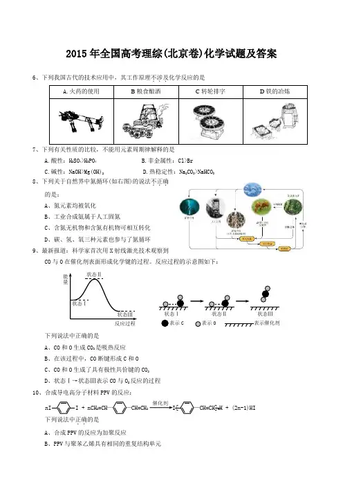 全国高考理综(北京卷)化学试题及答案