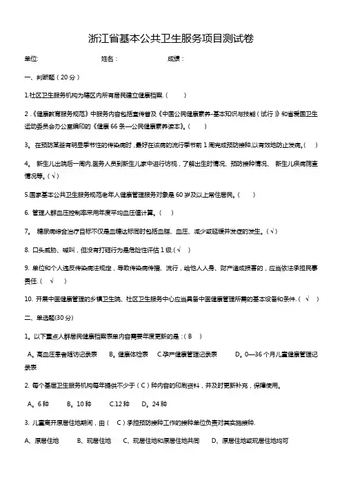 浙江省基本公共卫生服务项目测试卷