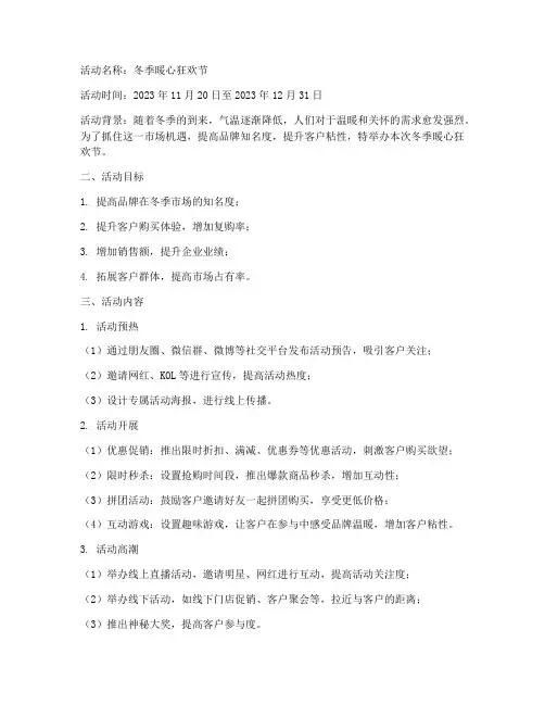 微商冬季活动策划方案模板
