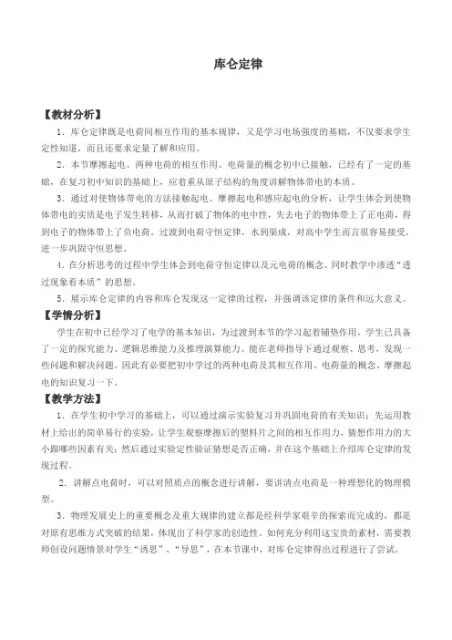人教版选修3—1 物理：1.2 库仑定律  教案1