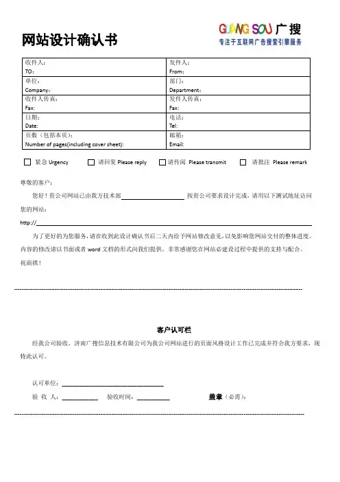 网站设计确认书