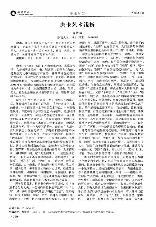 唐卡艺术浅析