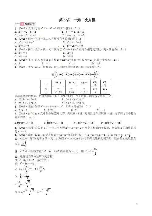中考数学总复习 第二单元 方程与不等式 第6讲 一元二次方程试题及答案
