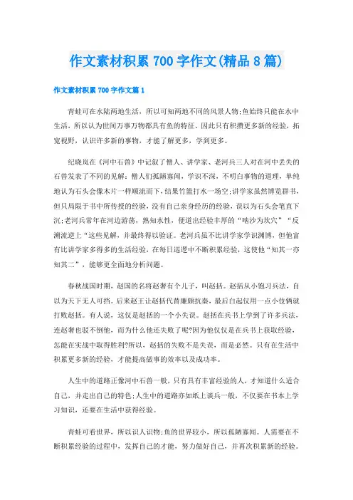 作文素材积累700字作文(精品8篇)