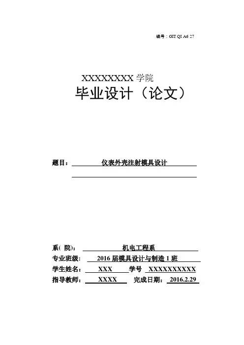 仪表外壳模具设计