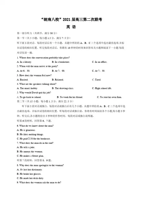 安徽省皖南八校2020-2021学年高三上学期第二次联考(12月)英语试题
