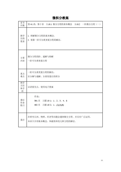 第十章微分方程与差分方程