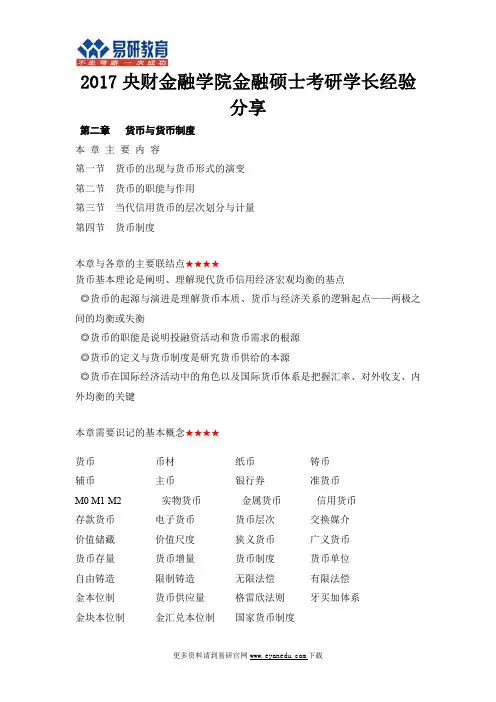 2017央财金融学院金融硕士考研学长经验分享