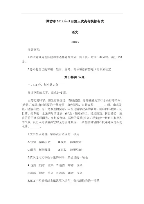 2018届高三下学期三模考试语文试题 含答案