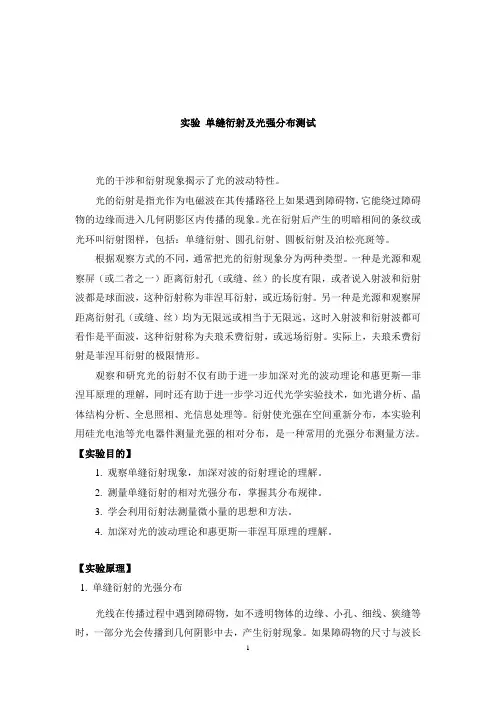 单缝衍射与光强分布(大物实验)