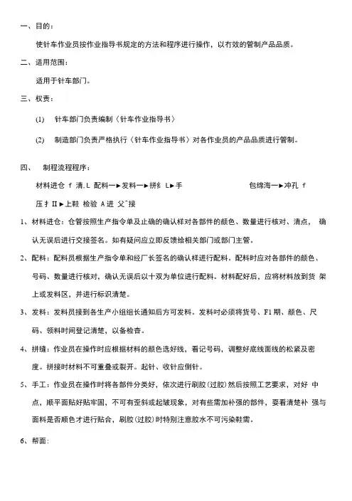 针车车间作业指导书.doc