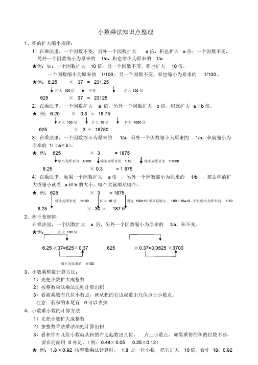 青岛版小学数学五年级上册知识点汇总