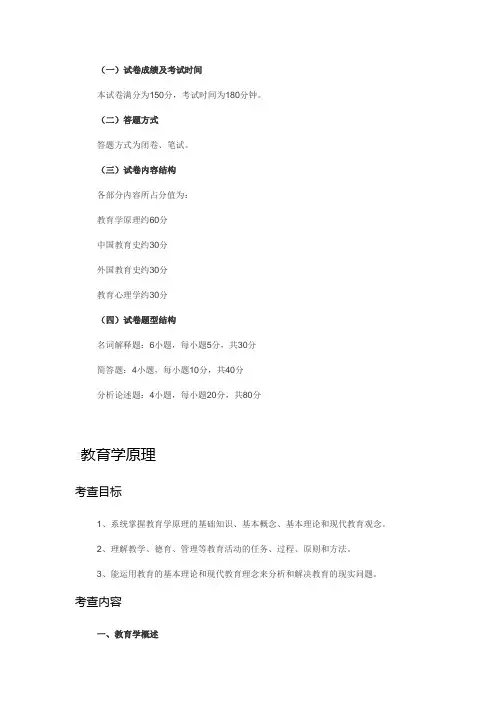 教育综合 333考试大纲