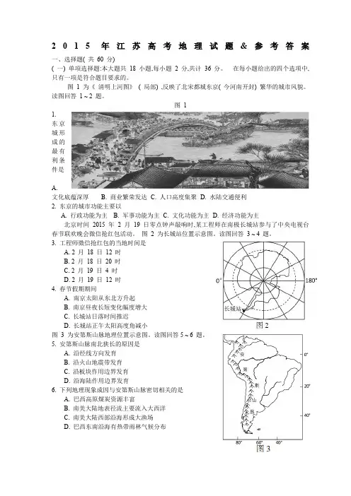 江苏高考地理试题word版(非重绘但清晰)