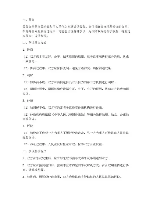 劳务合同争议解决范本