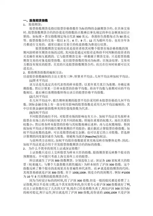几种指数及其编制方法