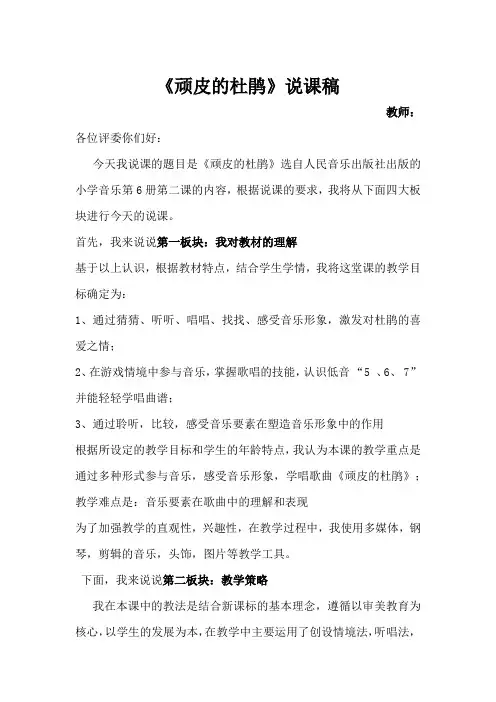 人音小学音乐三下《3顽皮的杜鹃》word教案