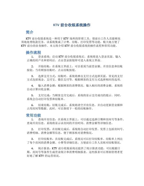 ktv前台收银系统操作 (2)