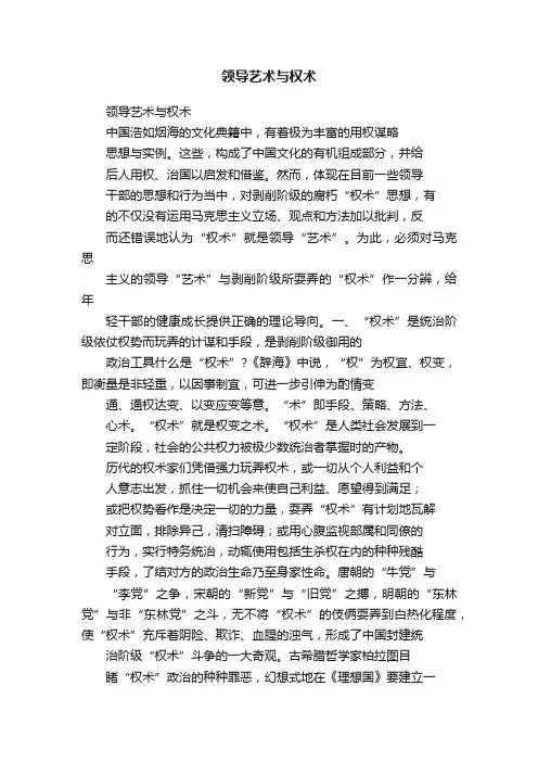 领导艺术与权术