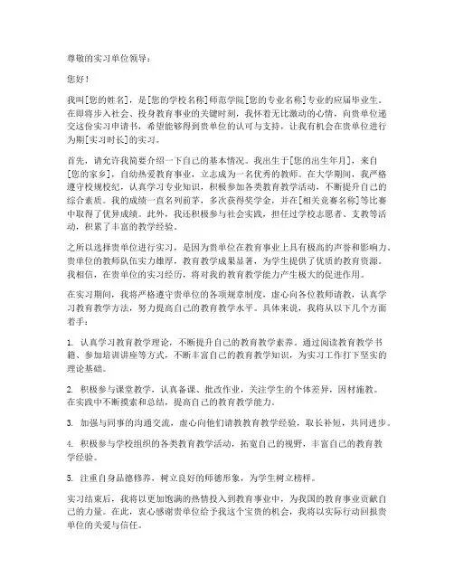 师范生实习申请书